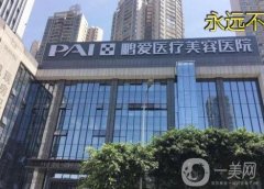 ?？邬i愛醫(yī)療美容醫(yī)院價(jià)格表_簡介_乘車路線一覽