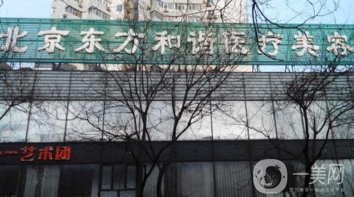 北京東方和諧