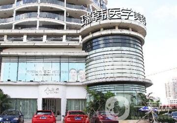 海南瑞韓醫(yī)學美容醫(yī)院價格表2020新版_本院簡介出爐