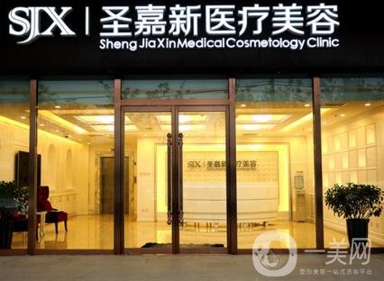 北京圣嘉新醫(yī)療美容怎么樣？?jī)r(jià)格表2020年均價(jià)公布