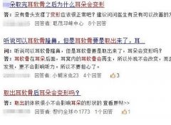 關(guān)于取耳軟骨隆鼻后耳朵會(huì)塌嗎？你關(guān)心的問(wèn)題全在文章里