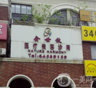 上海俞世放醫(yī)療美容診所怎么樣？供2021價(jià)格表參考