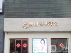 鄭州妍琳整形美容醫(yī)院怎么樣？2021收費(fèi)標(biāo)準(zhǔn)是什么？