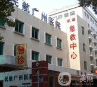 民航廣州醫(yī)院整形科怎么樣？供2021價格表參考及隆鼻案例分析