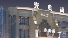 合肥壹美尚整形美容醫(yī)院怎么樣？附2021價格表參考