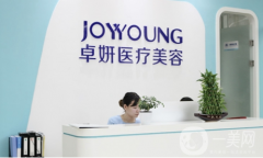 武漢卓妍醫(yī)療美容門診部怎么樣？供2021價格表參考