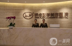 四川嬌點醫(yī)療美容醫(yī)院怎么樣？供價格表參考