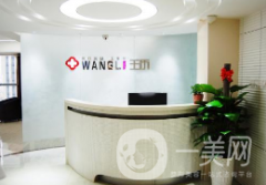 石家莊王歷醫(yī)療美容診所怎么樣？好不好？附2021價格表