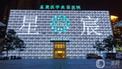 重慶星宸整形美容醫(yī)院怎么樣？正規(guī)嗎？收費(fèi)如何？供案例參考