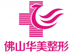佛山華美整形美容醫(yī)院怎么樣？價格表+肋軟骨隆鼻案例分享