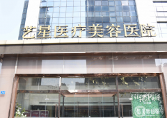 濟(jì)南藝星醫(yī)療美容醫(yī)院怎么樣？價格表如何？