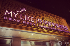杭州美萊醫(yī)療美容醫(yī)院好不好？正規(guī)嗎？供2021價(jià)格表參考