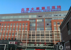 北醫(yī)三院整形外科怎么樣？價格如何？附去眼袋案例參考