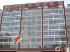 北京朝陽(yáng)醫(yī)院整形外科怎么樣？供2021價(jià)格表參考