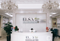 杭州艾爾莎奧拉克醫(yī)療美容門診部怎么樣？供價(jià)格表參考