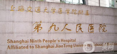 上海九院整形好不好？如何收費(fèi)？供案例參考