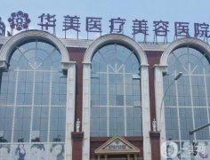 洛陽整形醫(yī)院介紹！各大醫(yī)院供大家選擇！還有價格清單分享！