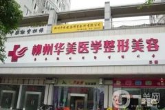 柳州激光祛斑醫(yī)院？實(shí)力推薦！價(jià)格收費(fèi)明細(xì)參考