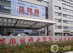 安徽正規(guī)的整形醫(yī)院有哪些？醫(yī)美名單出爐！附價格表參考
