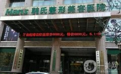 濟(jì)南整形醫(yī)院信息介紹？醫(yī)美發(fā)布！含價(jià)格表參考