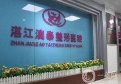 湛江整形醫(yī)院口碑實(shí)力，價(jià)格價(jià)目表供參考