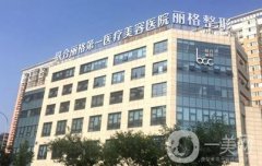 北京調(diào)節(jié)胎記好的醫(yī)院有哪些？這這些醫(yī)美機(jī)構(gòu)介紹靠前_含價(jià)格費(fèi)用參考