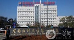 昆明整形正規(guī)醫(yī)院名單揭曉！公立私立占比五五開(kāi)_附價(jià)格一覽表
