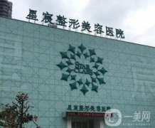 上饒整形醫(yī)院介紹口碑介紹，都是當(dāng)?shù)刂尼t(yī)院！附價格表參考