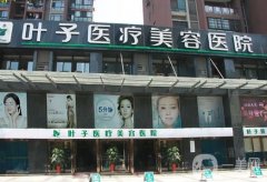 武漢正規(guī)割雙眼皮醫(yī)院？口碑介紹分享！葉子、艾美整形價格可查詢