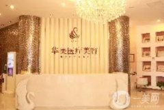 煙臺華美和煙臺華怡信息介紹？綜合實(shí)力分析、價(jià)格收費(fèi)表供參考