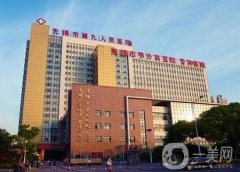 無錫三甲整形科匯聚公立私立！一起來看看價格收費！