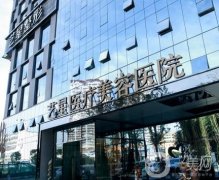 昆明整形醫(yī)院介紹公布！全是知名連鎖品牌_專家收費(fèi)價(jià)格不同!