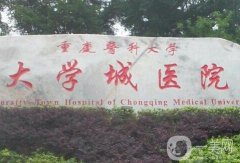 重慶整形外科醫(yī)院介紹?三甲醫(yī)院_價(jià)格收費(fèi)清單自查！