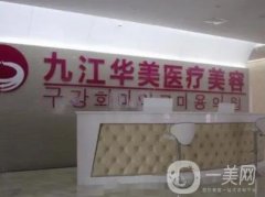九江整形醫(yī)院介紹發(fā)布！華美、善美、臺美口碑實(shí)力領(lǐng)銜_附雙眼皮案例分享