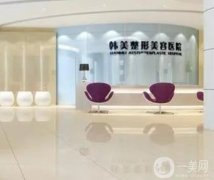 合肥整形醫(yī)院介紹大全被扒出！榜內(nèi)由韓美、壹加壹等連鎖醫(yī)美領(lǐng)銜