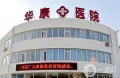 廊坊整形醫(yī)院介紹？公布！2021價(jià)格表多方面參考