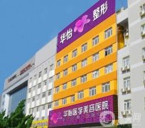 煙臺(tái)整形醫(yī)院名單介紹！2021價(jià)格收費(fèi)表供參考
