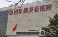 徐州雙眼皮修復(fù)信息介紹？口碑介紹強(qiáng)機(jī)構(gòu)公示！附價(jià)格查詢
