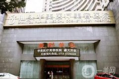 汕頭正規(guī)整形醫(yī)院介紹名單出爐啦！公立私立介紹_價格表收費一覽