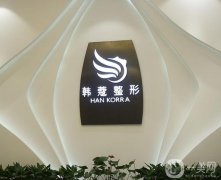 2021襄陽整形醫(yī)院更新！強的價格費用表可以在線看了！