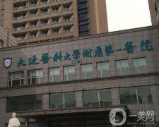 大連三甲整形醫(yī)院都有哪些？名單、口碑評價、價格表一覽！