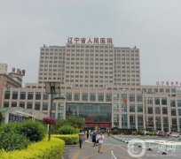 2021沈陽三甲整形醫(yī)院！省醫(yī)院居榜首_價格表詳情一覽！