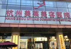杭州整形醫(yī)院介紹位盤點(diǎn)！私立醫(yī)美介紹_手術(shù)價(jià)格費(fèi)用明細(xì)參考