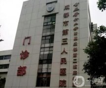 成都整形醫(yī)院介紹（公立）名單公示！三院領(lǐng)銜~價格請查收
