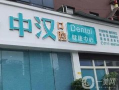 宜昌市牙齒矯正醫(yī)院！口腔醫(yī)院評(píng)選強(qiáng)~價(jià)格查詢