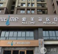 淮北整形醫(yī)院介紹！愛(ài)美爾、時(shí)光、新妍等！價(jià)格表！