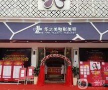 義烏整形醫(yī)院看這里！張小紅、連天美等選擇多！價(jià)格在線了解！