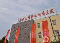 鄭州哪家整形醫(yī)院擅長拉皮？這十佳醫(yī)院介紹圈內(nèi)推薦！公立私立整理介紹~