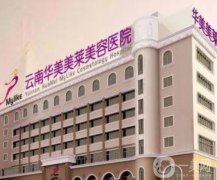 昆明雙眼皮醫(yī)院介紹信息介紹選定！韓辰、夢想實(shí)力入圍~價格價目查詢