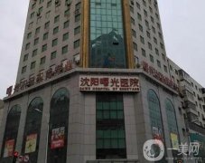 2022沈陽做拉皮提升除皺手術醫(yī)院名單介紹
